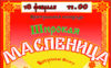 Проводы зимы Масленица Новоалтайск 2018
