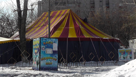 Цирк на льду