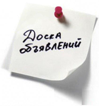 Открытие доски объявлений города Новоалтайска