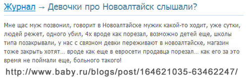 Слухи про убийство в Новоалтайске 15.05.2013