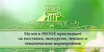 Афиша музея Новоалтайск июнь 2018