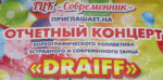 Концерт коллектива Draiff 08-06-2018
