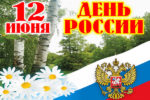 День России в Барнауле 12 июня 2018