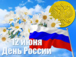 День России в Новоалтайске 12 июня 2018
