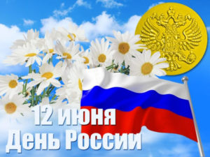 День России в Новоалтайске 12 июня 2018