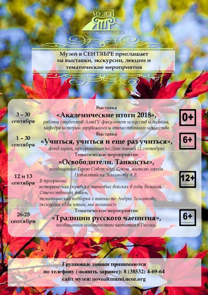 Мероприятия в музее Новоалтайска в сентябре 2018