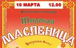 Масленица 2019 Новоалтайск