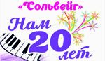 концерт студии Сольвейг апрель 2019