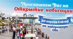 Открытие навигации 2019 в Барнауле