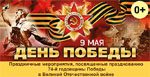 День Победы 9 мая 2019 Новоалтайск