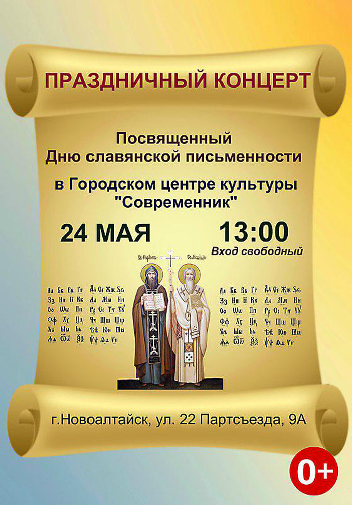 Концерт, посвященный Дню славянской письменности